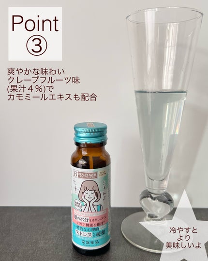 ビューパワープラス セラミド・GABA/常盤薬品/美容ドリンクを使ったクチコミ(3枚目)