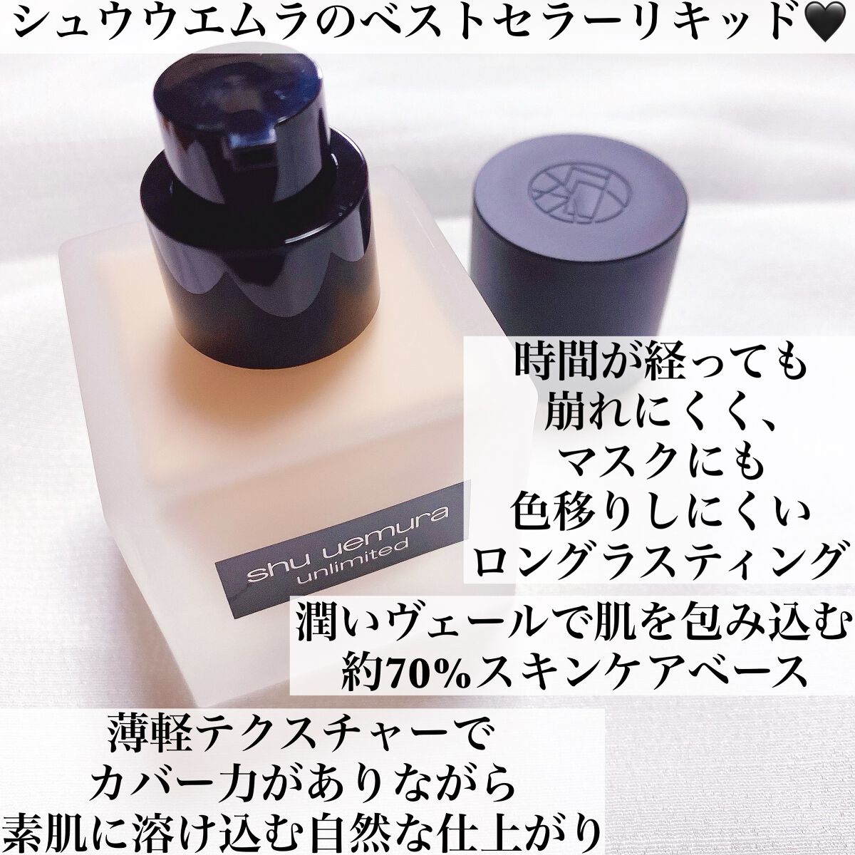（旧）アンリミテッド ラスティング フルイド/shu uemura/リキッドファンデーションを使ったクチコミ（2枚目）