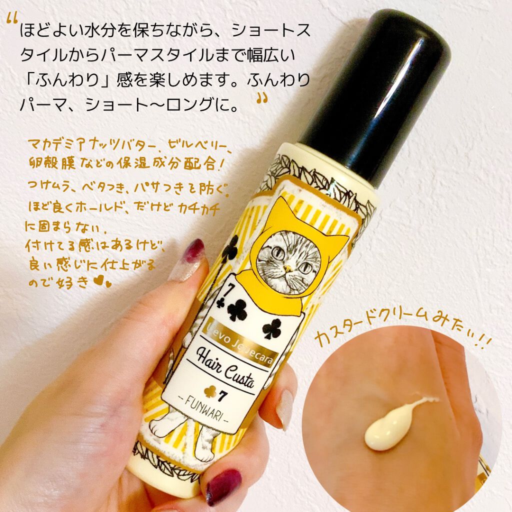 ヘアカスタ 7/ウェーボ ジュカーラ/ヘアミルクを使ったクチコミ(2枚目)
