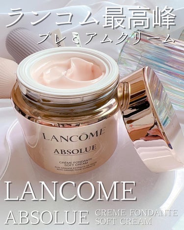 アプソリュ ソフトクリーム 60ml/LANCOME/フェイスクリームを使ったクチコミ（1枚目）