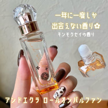 and Eclat キンモクセイ ロールオンパルファンのクチコミ「柔らかく甘美な金木犀の香り…🌼*･
この時期絶対ゲットして欲しいプチプラオードパルファン🪞

.....」（1枚目）