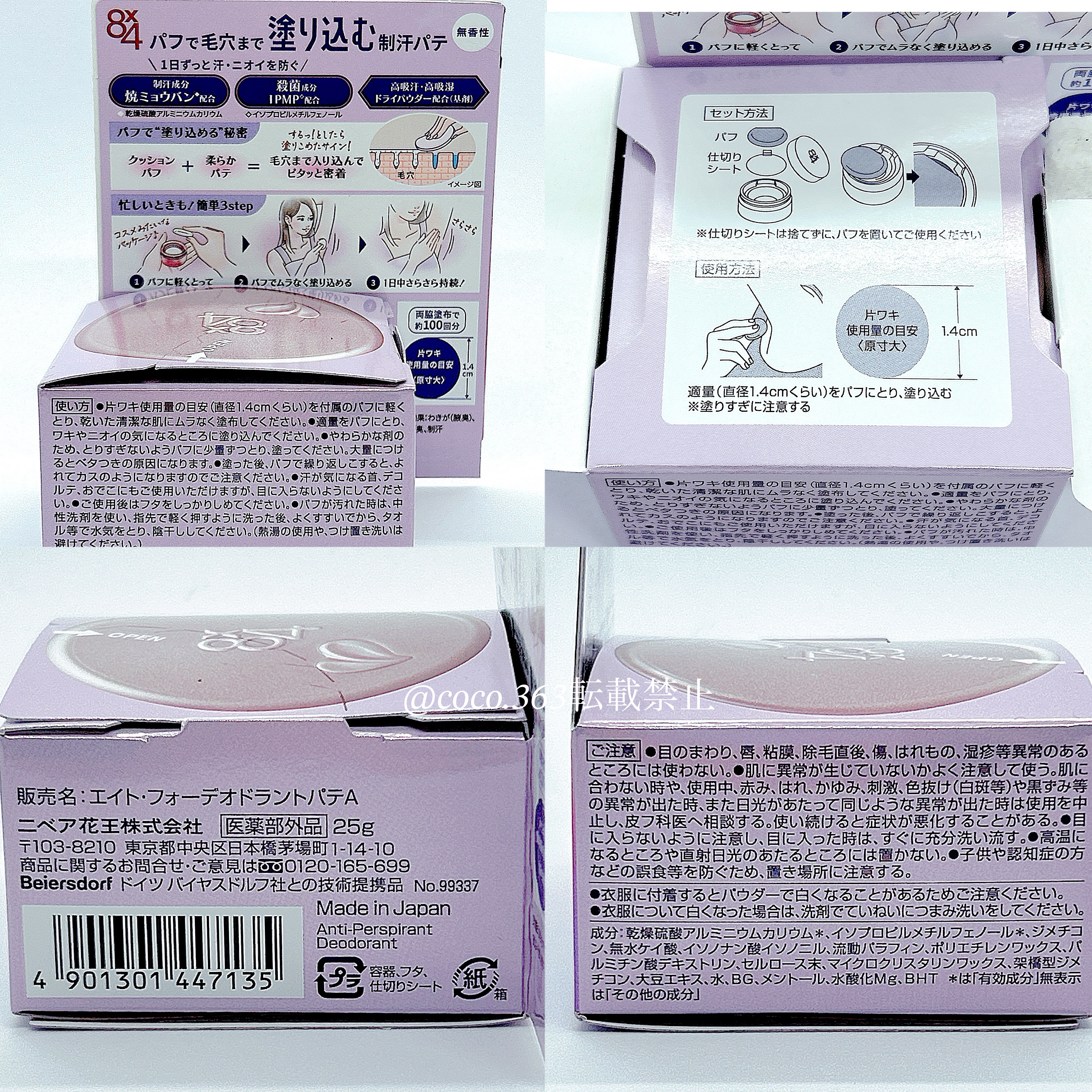 ８x４ デオドラントパテ【医薬部外品】/８ｘ４/デオドラント・制汗剤を使ったクチコミ（3枚目）