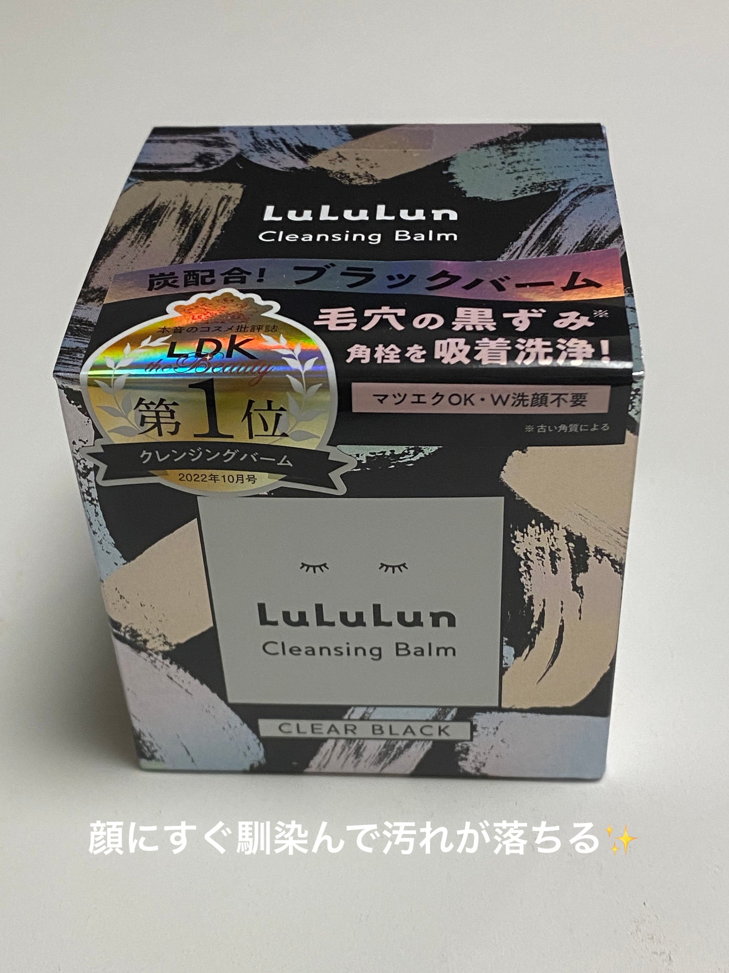 ルルルンクレンジング トーニングバーム CLEAR BLACK/ルルルン/クレンジングバームを使ったクチコミ(1枚目)