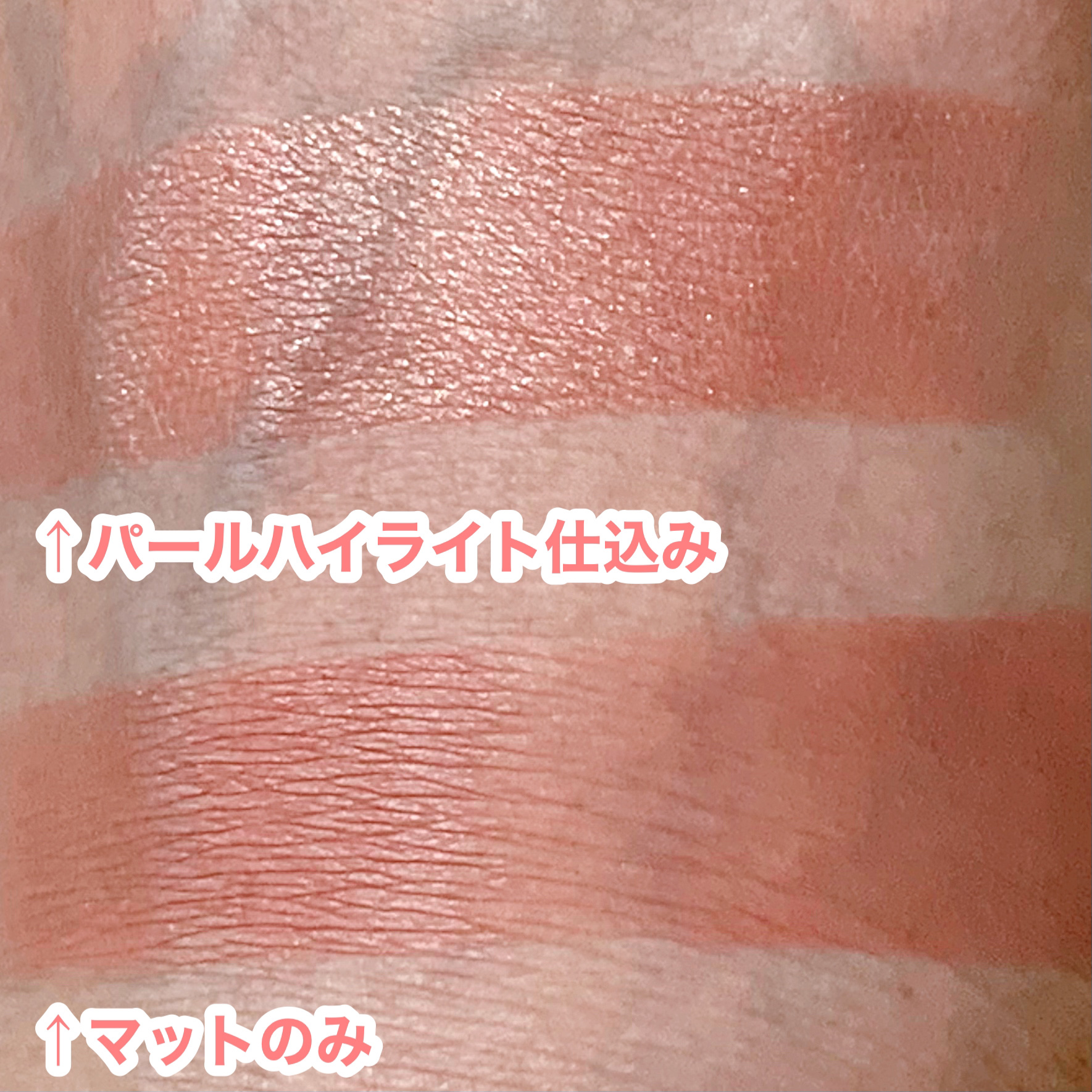 この組み合わせ好きなんです。

パールハイライトの上に
マットシャドウ乗せるやつ。

シアーでメタリックになる。

今回はピンクブラウン2色を混ぜています。

ハイライターはcoou
https://lipscosme.com/posts/