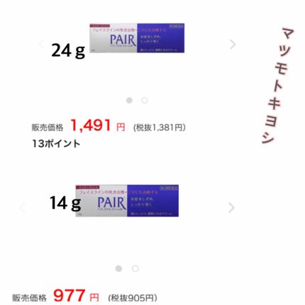 ペアアクネクリームW(医薬品)/ペア/その他を使ったクチコミ(3枚目)