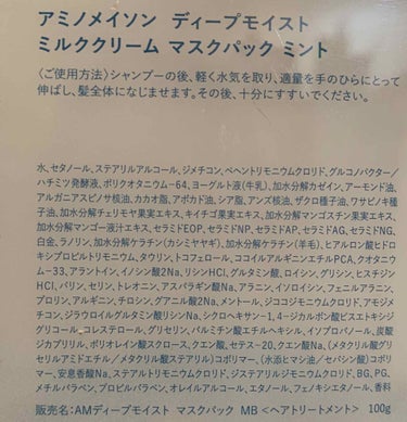 ディープモイスト シャンプー＆ヘアトリートメント ミニマスクパック付 ミント限定キット2020/アミノメイソン/その他キットセットを使ったクチコミ（4枚目）