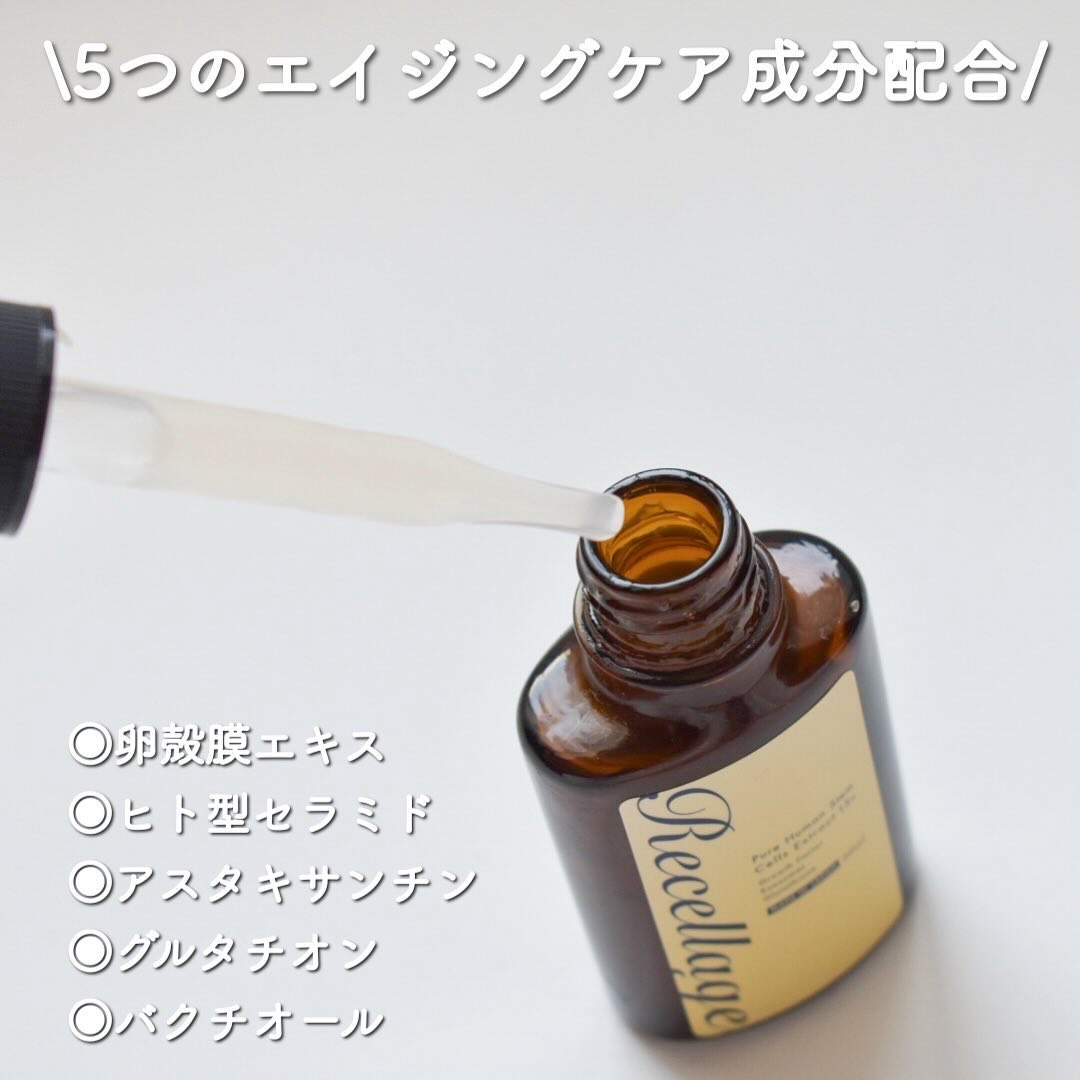 リセラージュ 美容液 /Recellage/美容液を使ったクチコミ（2枚目）