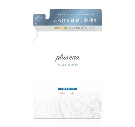 メロウシャンプー/メロウトリートメント/plus eau/市販シャンプーを使ったクチコミ(1枚目)