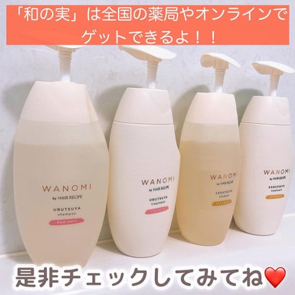 うるつや シャンプー/トリートメント/WANOMI/市販シャンプーを使ったクチコミ(8枚目)