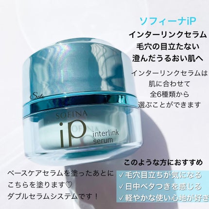 ベースケア セラム<土台美容液>/SOFINA iP/美容液を使ったクチコミ(5枚目)