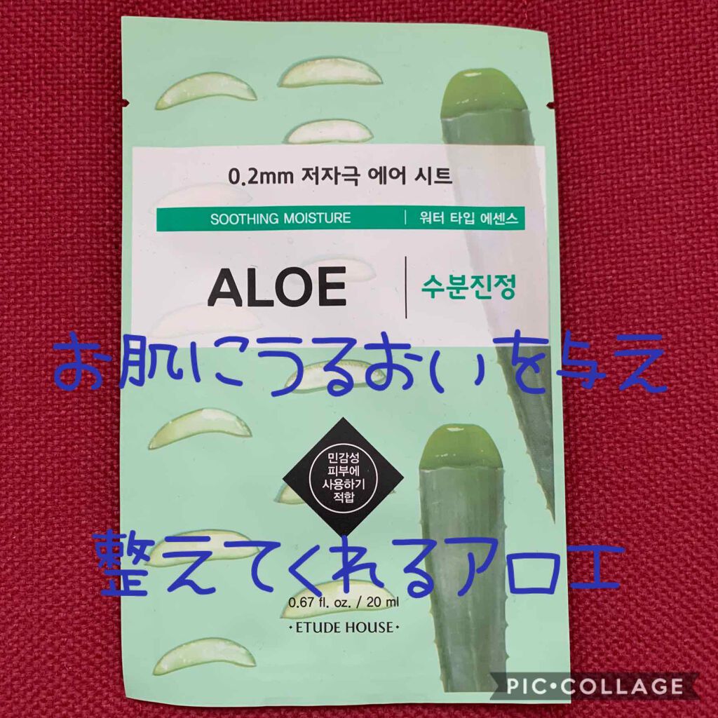 0.2エアフィットマスク/ETUDE/シートマスク・パックを使ったクチコミ（1枚目）