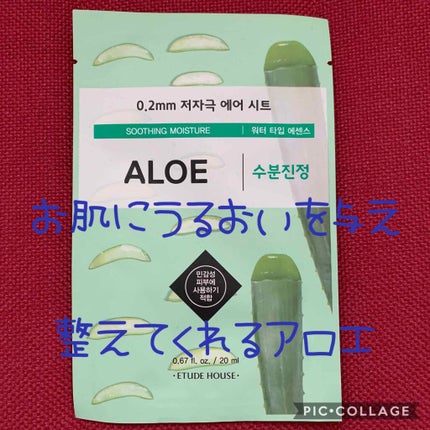 0.2エアフィットマスク/ETUDE/シートマスク・パックを使ったクチコミ(1枚目)