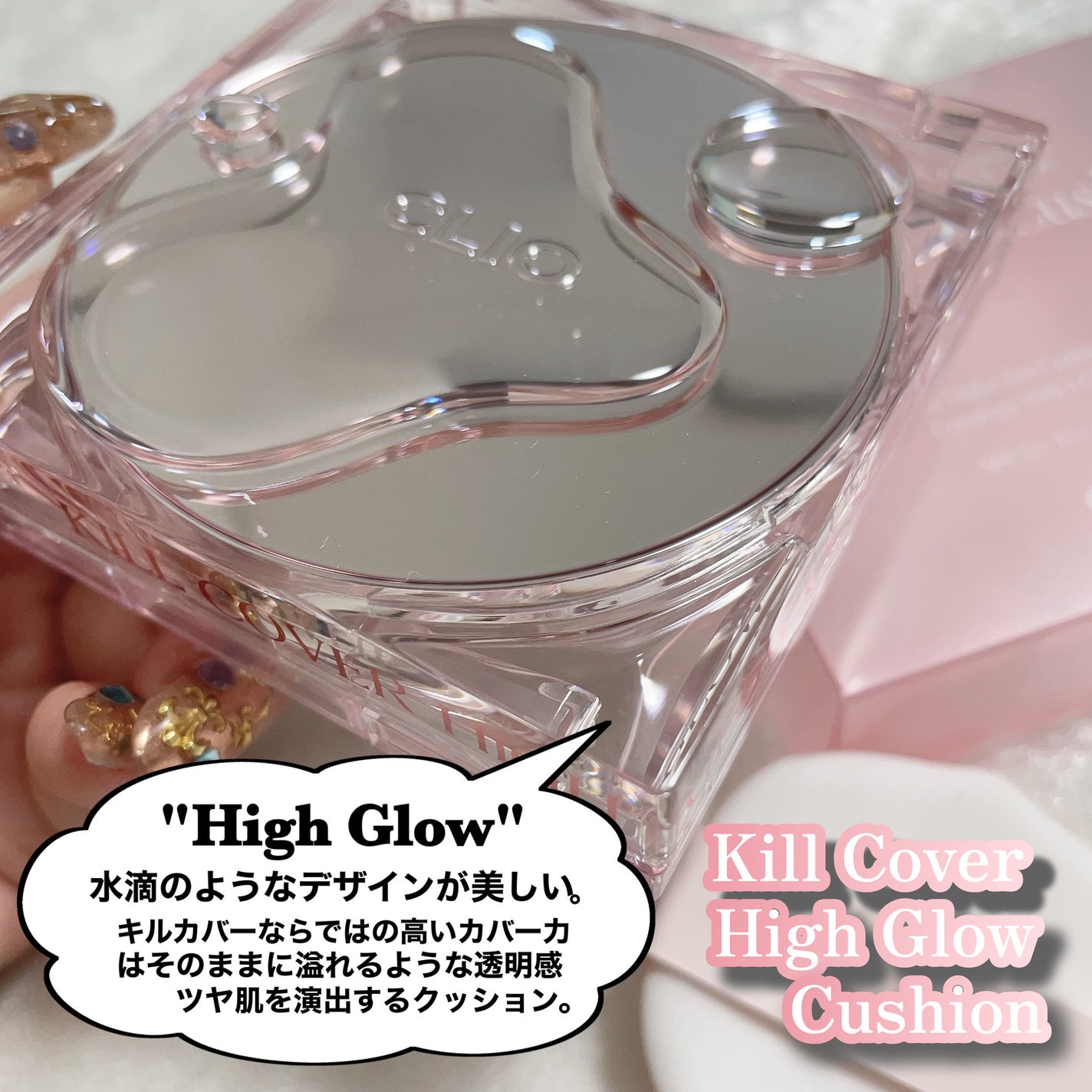 キル カバー ザ ニュー ファンウェア クッション/CLIO/クッションファンデーションを使ったクチコミ(3枚目)