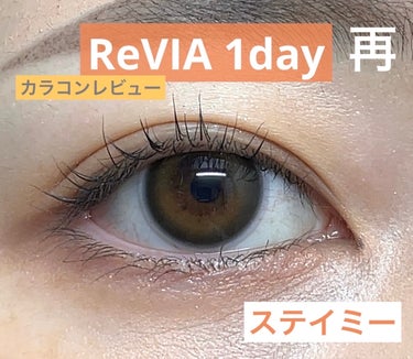 ReVIA 1day ReVIA1day[COLOR]/ReVIA/ワンデー（１DAY）カラコンを使ったクチコミ（1枚目）