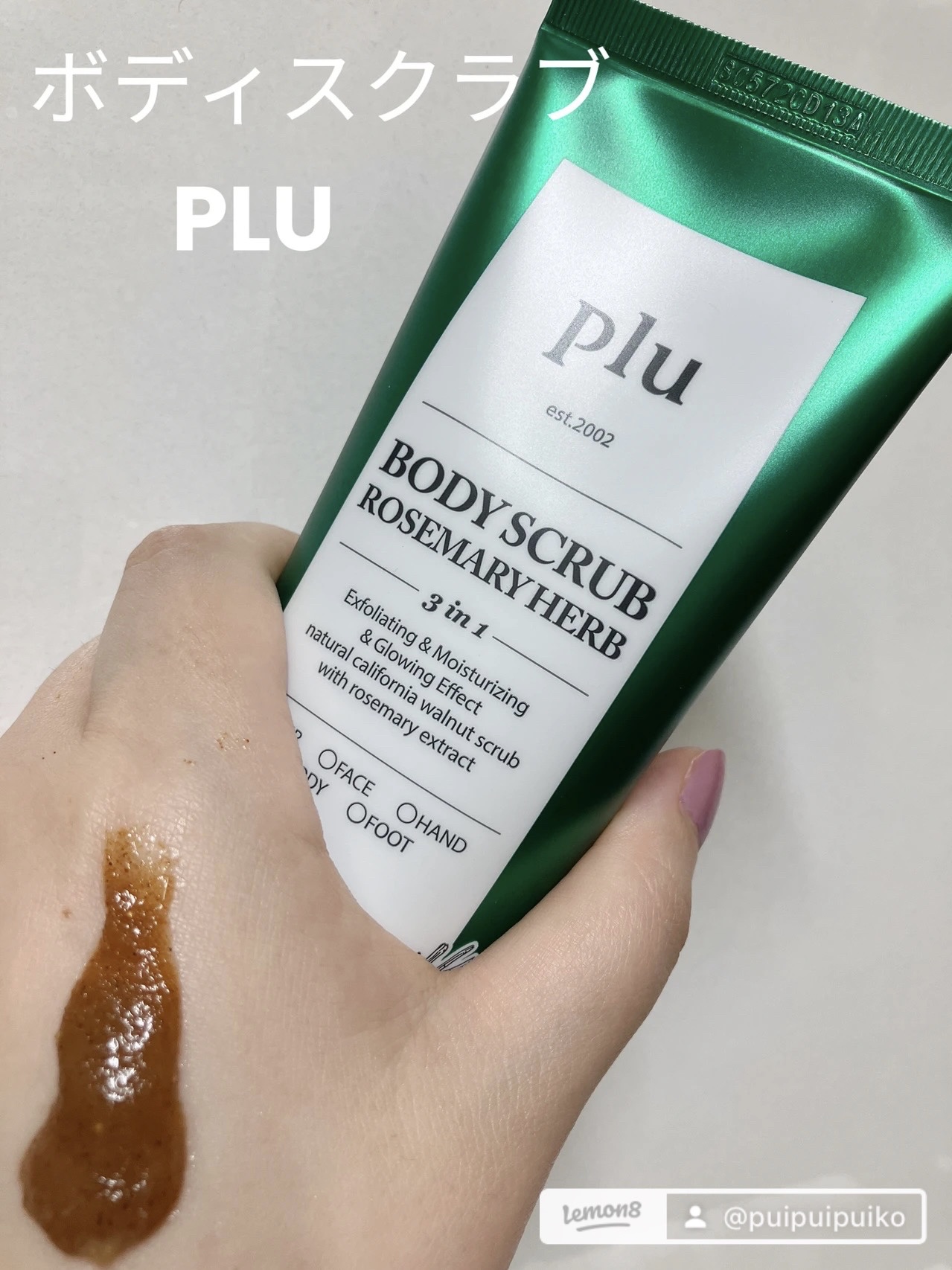 オリジナルボディスクラブ ローズマリーハーブ/plu/ボディスクラブを使ったクチコミ（1枚目）