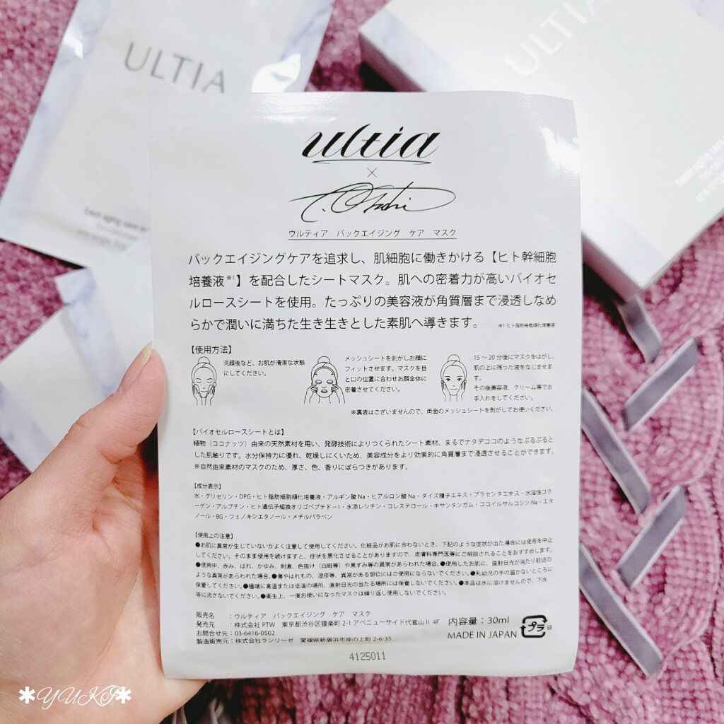 back aging care mask/ULTIA/シートマスク・パックを使ったクチコミ（3枚目）