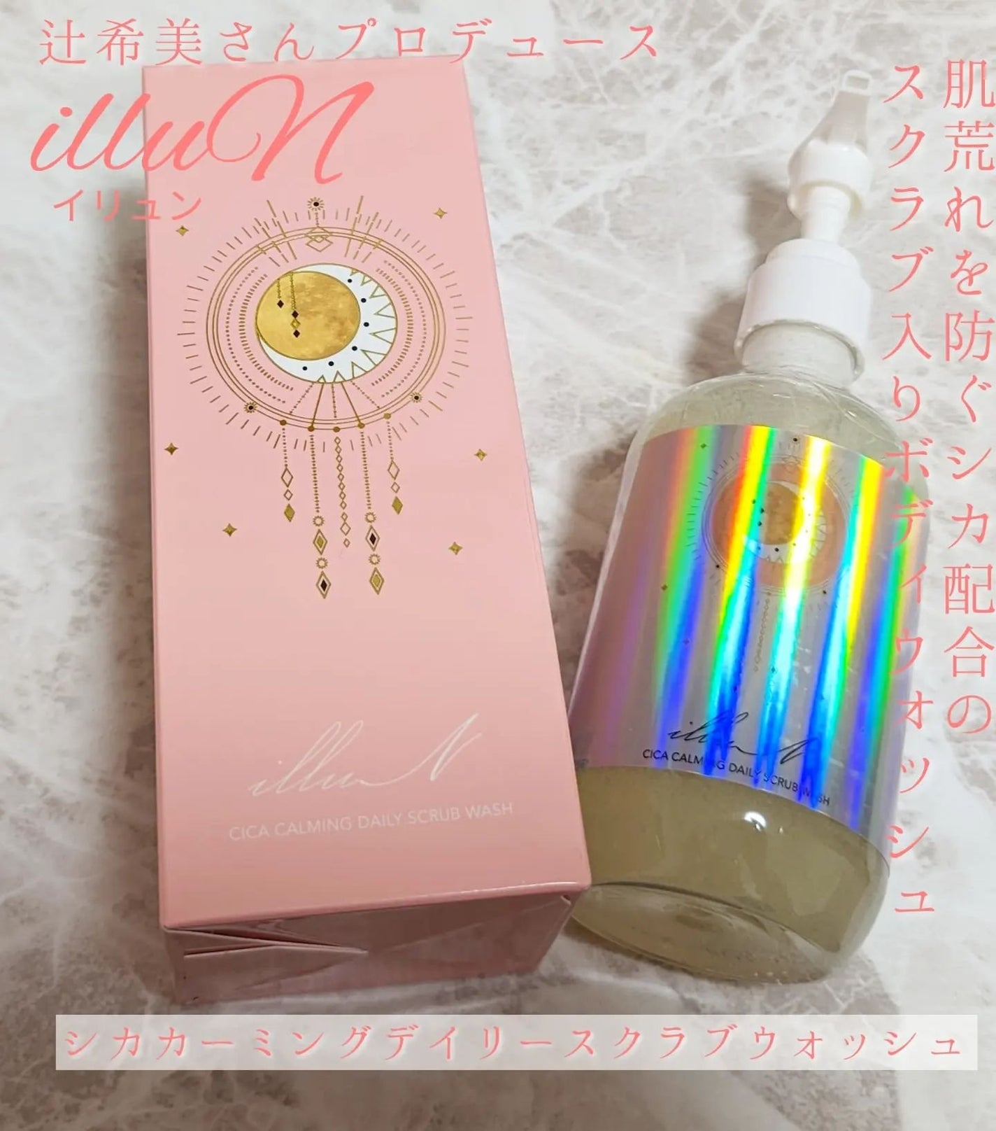 シカカーミングデイリースクラブウォッシュ/illuN/ボディスクラブを使ったクチコミ(1枚目)