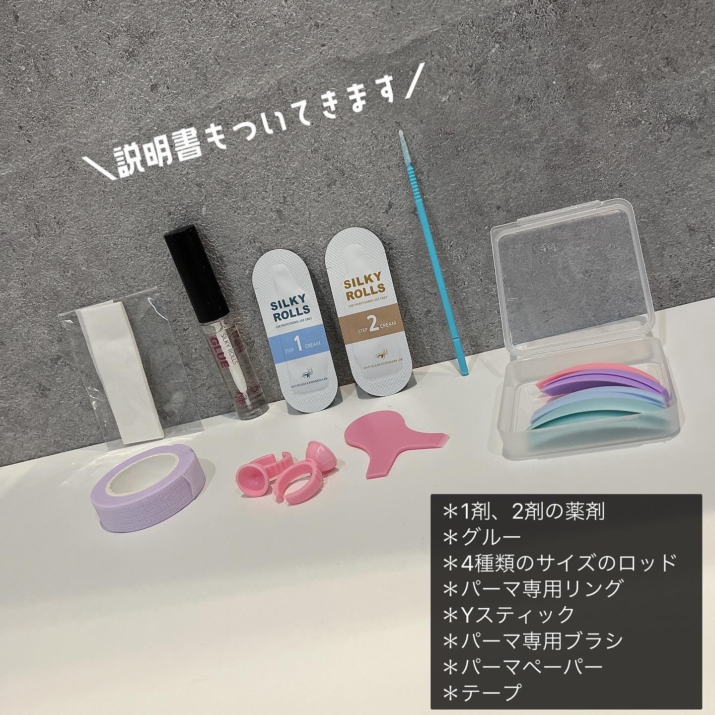 低刺激セルフまつげパーマ9種セット/EYE2IN/その他キットセットを使ったクチコミ（3枚目）