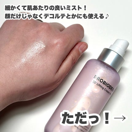 バイオヒールボ プロバイオダーム 3Dリフティングクリーム/BIOHEAL BOH/フェイスクリームを使ったクチコミ(9枚目)