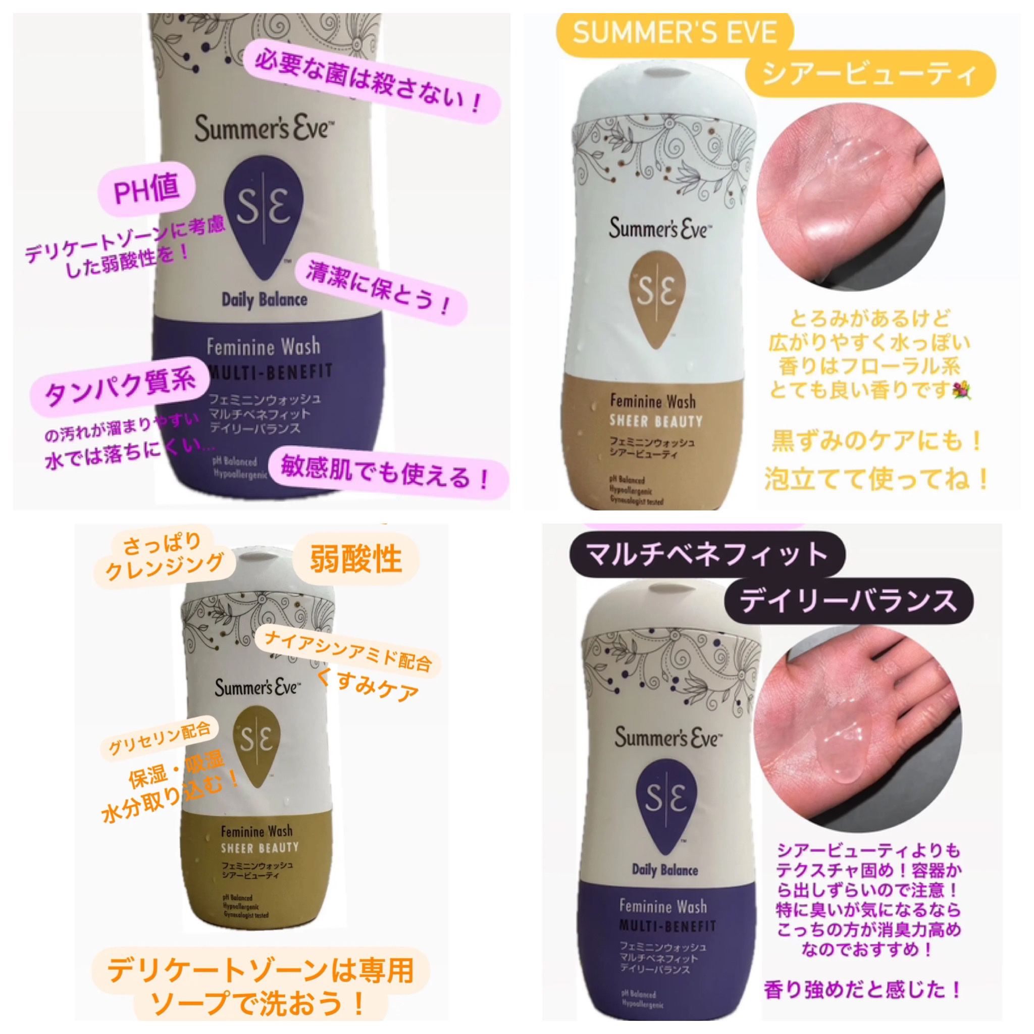 フェミニンウォッシュ マルチベネフィット デイリーバランス/Summer's Eve(サマーズイブ)/デリケートゾーンケアを使ったクチコミ（2枚目）