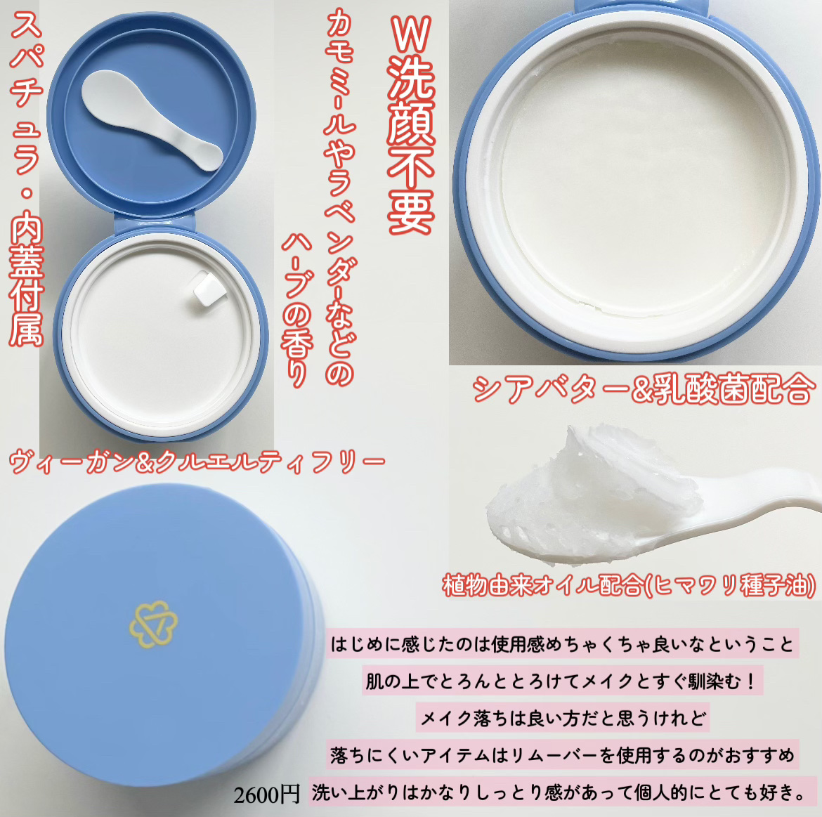 カラーフードシリーズホワイトホールサムクレンジングバーム/Tovegan/クレンジングバームを使ったクチコミ（2枚目）