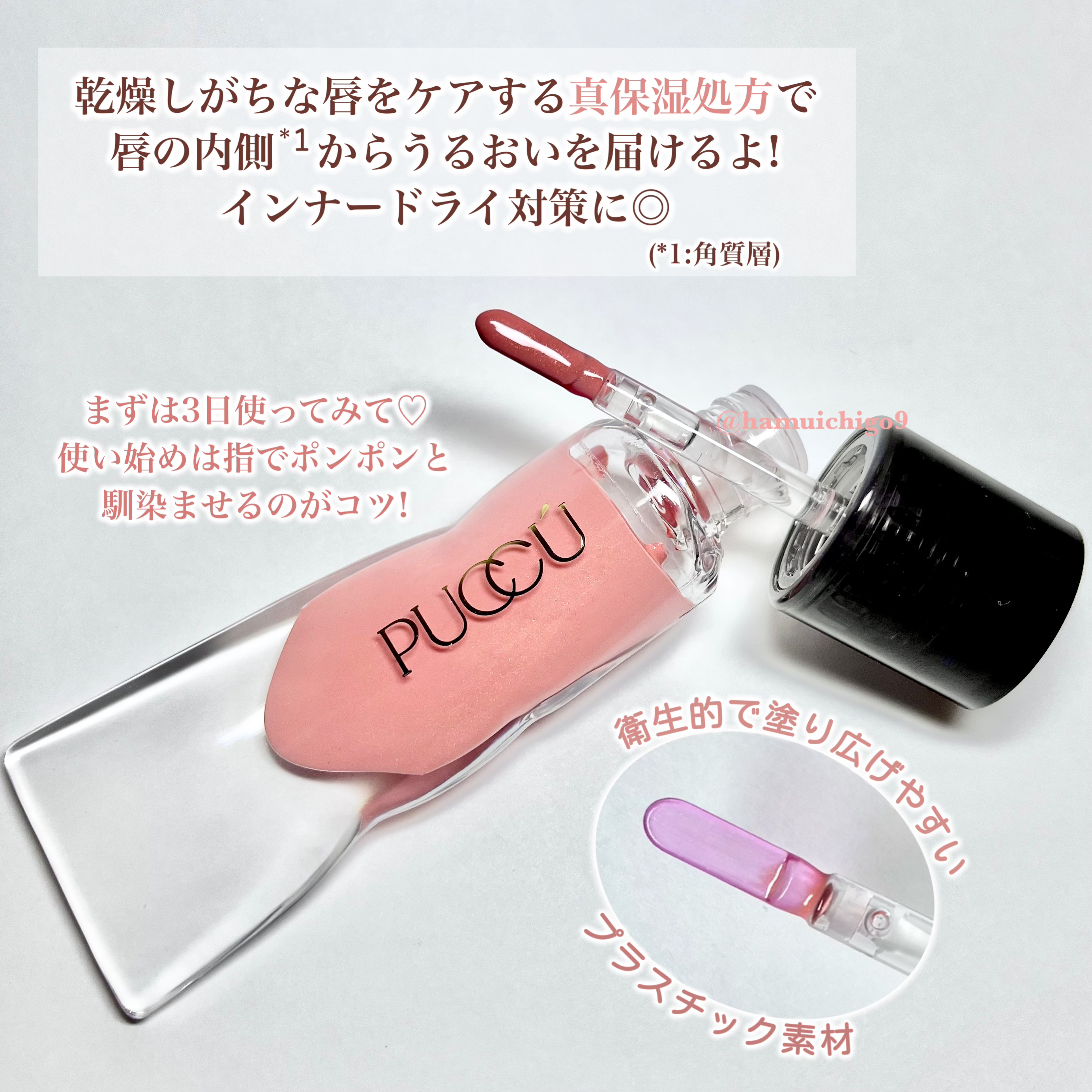 カラーリップセラム/PUCCÚ/リップグロスを使ったクチコミ（3枚目）