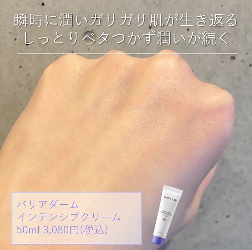 バリアダーム モイストクリーム/SKIN&LAB/フェイスクリームを使ったクチコミ(4枚目)