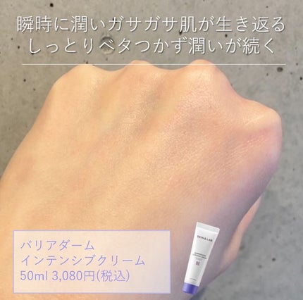 バリアダーム モイストクリーム/SKIN&LAB/フェイスクリームを使ったクチコミ(4枚目)