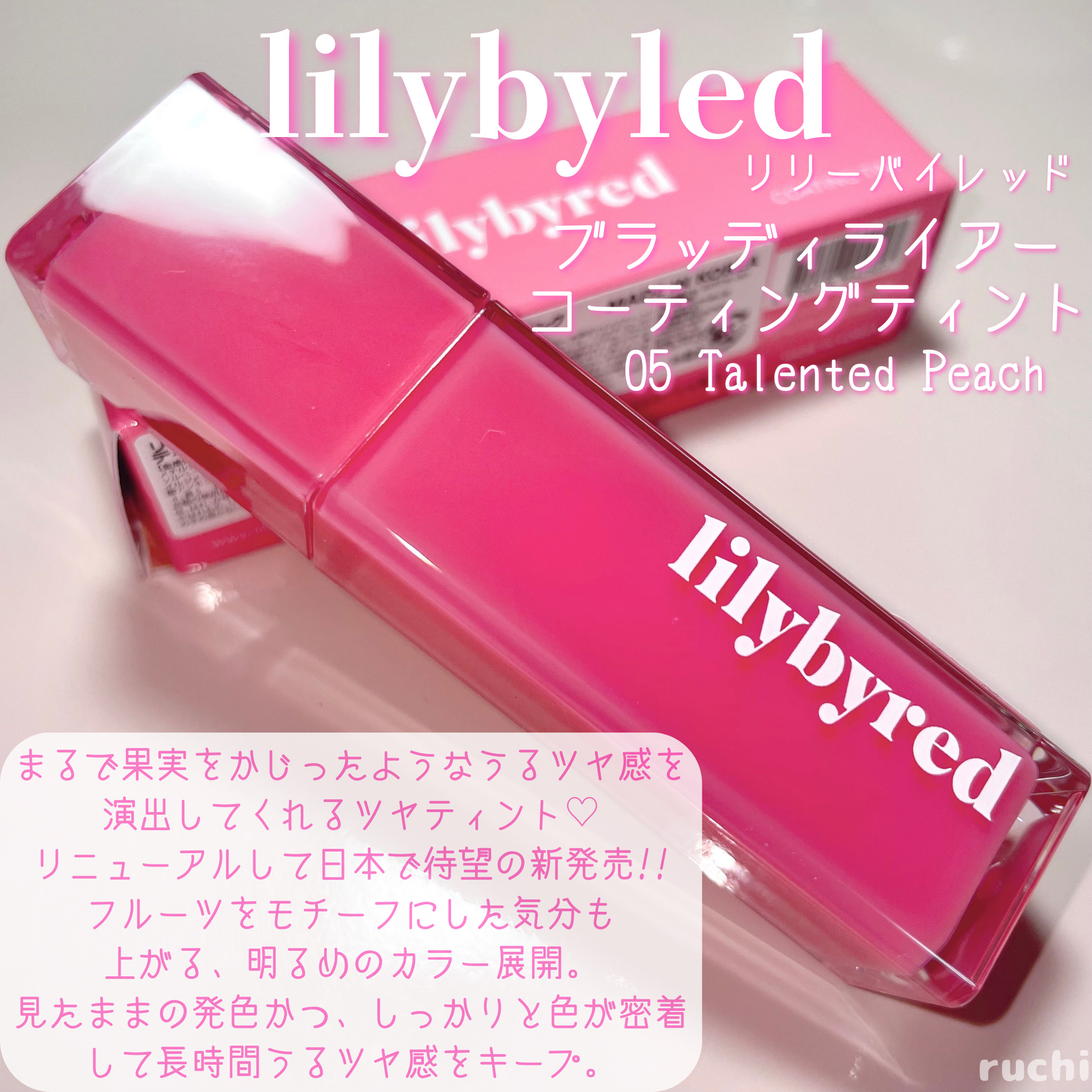ブラッディライアー コーティングティント 05 タレンテッドピーチ(Talented Peach)/lilybyred/リップティントを使ったクチコミ（2枚目）
