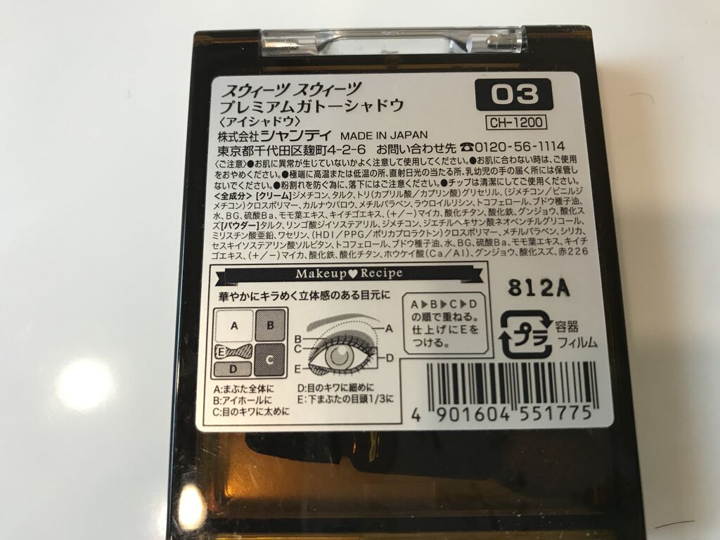 プレミアムガトーシャドウ 03 マロングラッセ/スウィーツ スウィーツ/アイシャドウパレットを使ったクチコミ（3枚目）