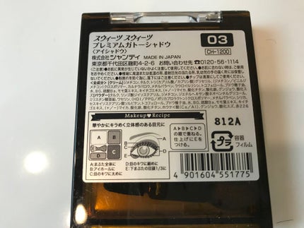 プレミアムガトーシャドウ/スウィーツ スウィーツ/アイシャドウパレットを使ったクチコミ(3枚目)