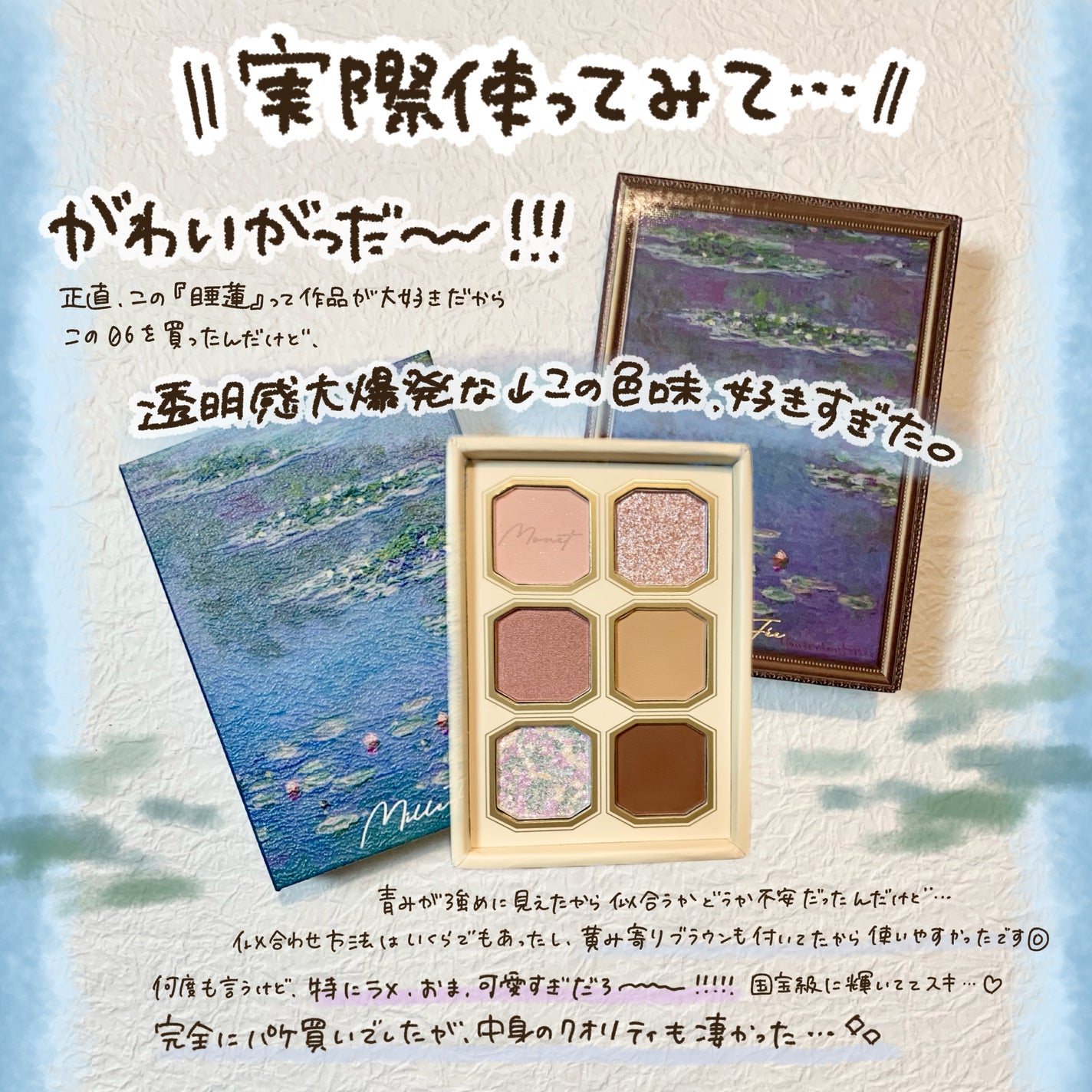 絵画アイシャドウパレット/MilleFée/アイシャドウパレットを使ったクチコミ(7枚目)