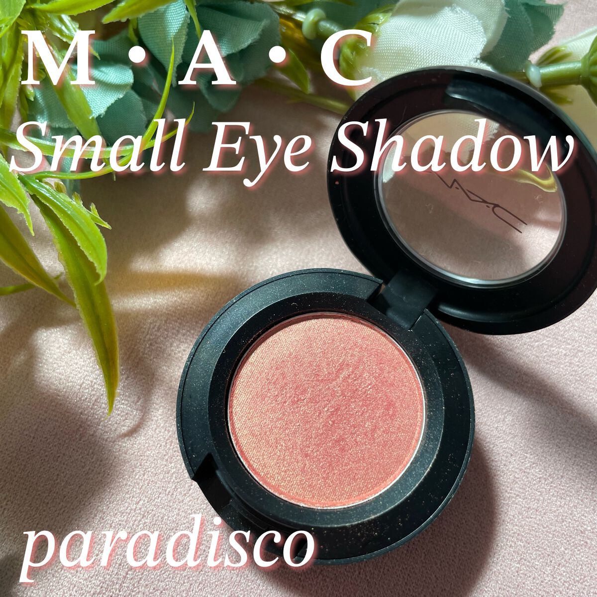 スモール アイシャドウ/M・A・C/単色アイシャドウを使ったクチコミ(1枚目)