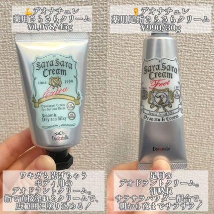 薬用足指さらさらクリーム/デオナチュレ/デオドラント・制汗剤を使ったクチコミ(2枚目)
