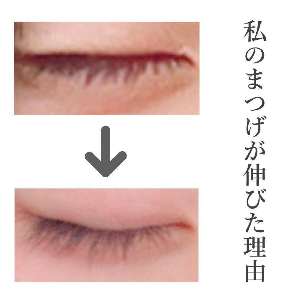 まつげ美容液EX/CEZANNE/まつげ美容液を使ったクチコミ（1枚目）