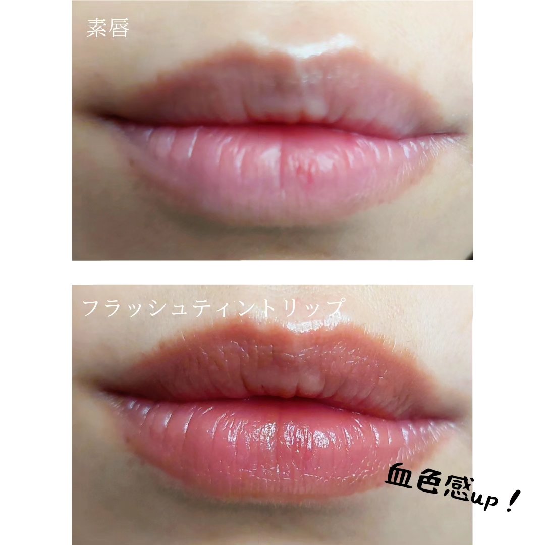 メンソレータム フラッシュティントリップ/メンソレータム/リップティントを使ったクチコミ（3枚目）