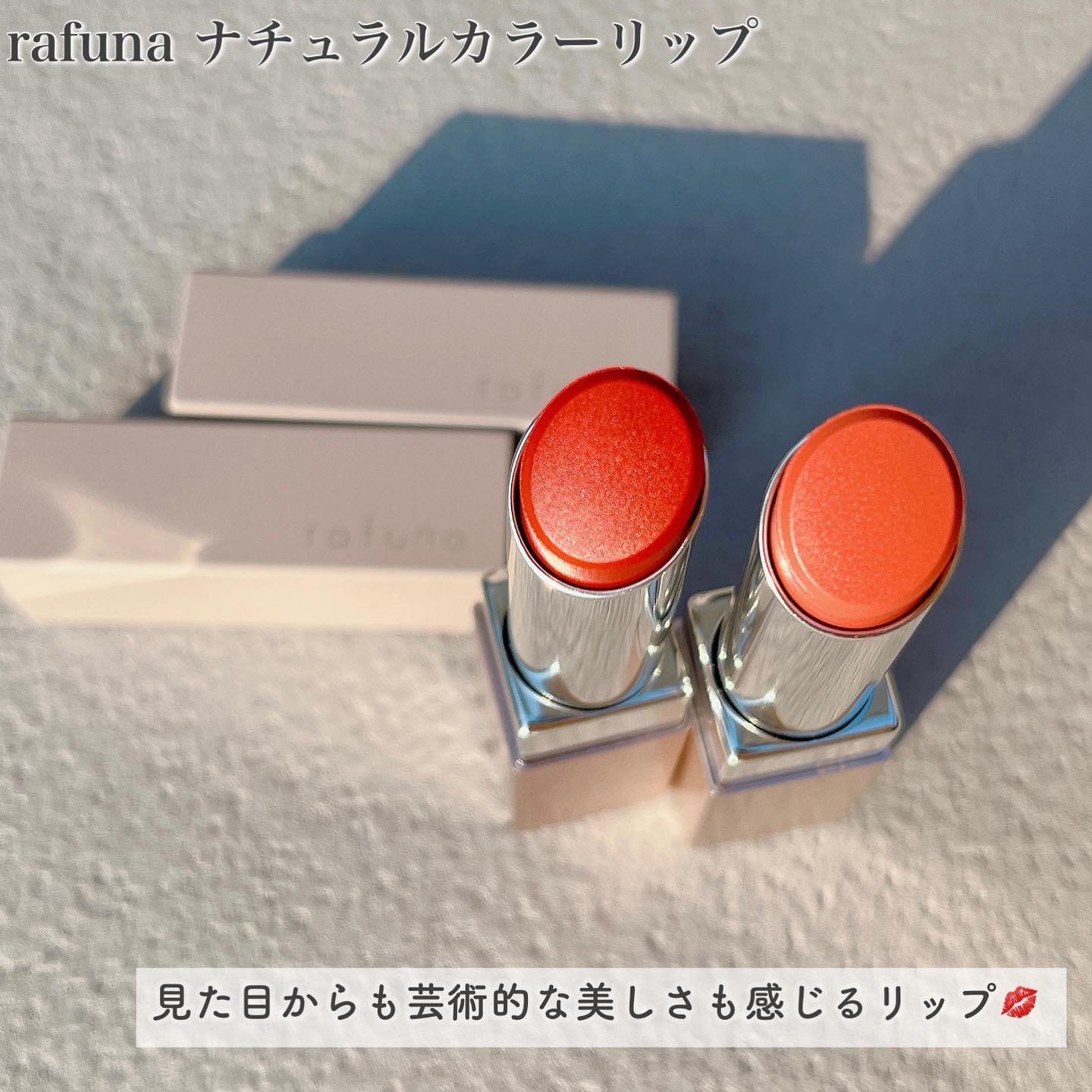 ナチュラルカラーリップ　/rafuna/口紅を使ったクチコミ（2枚目）