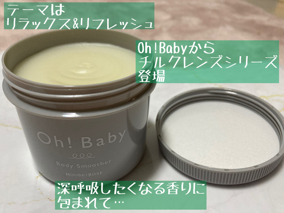 ボディ スムーザー /ハウス オブ ローゼ/ボディスクラブを使ったクチコミ（1枚目）