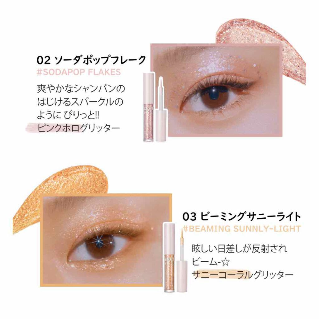 シュガー トゥインクル リキッド グリッター/PERIPERA/グリッターを使ったクチコミ(2枚目)