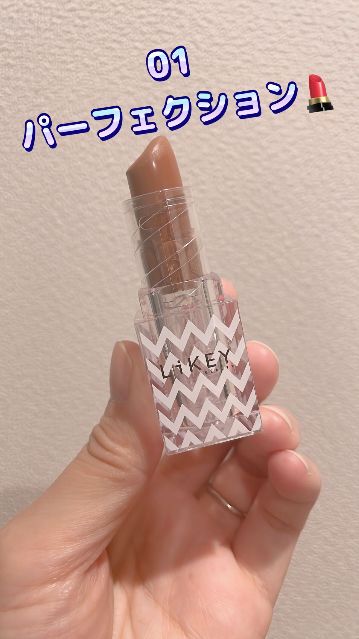 スムースフィットリップスティック/LiKEY BEAUTY/口紅を使ったクチコミ(2枚目)