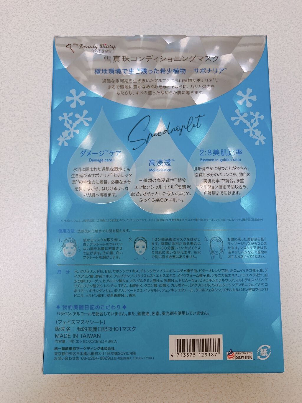 我的美麗日記（私のきれい日記) 雪真珠コンディショニングマスク 3枚入/我的美麗日記/シートマスク・パックを使ったクチコミ（2枚目）