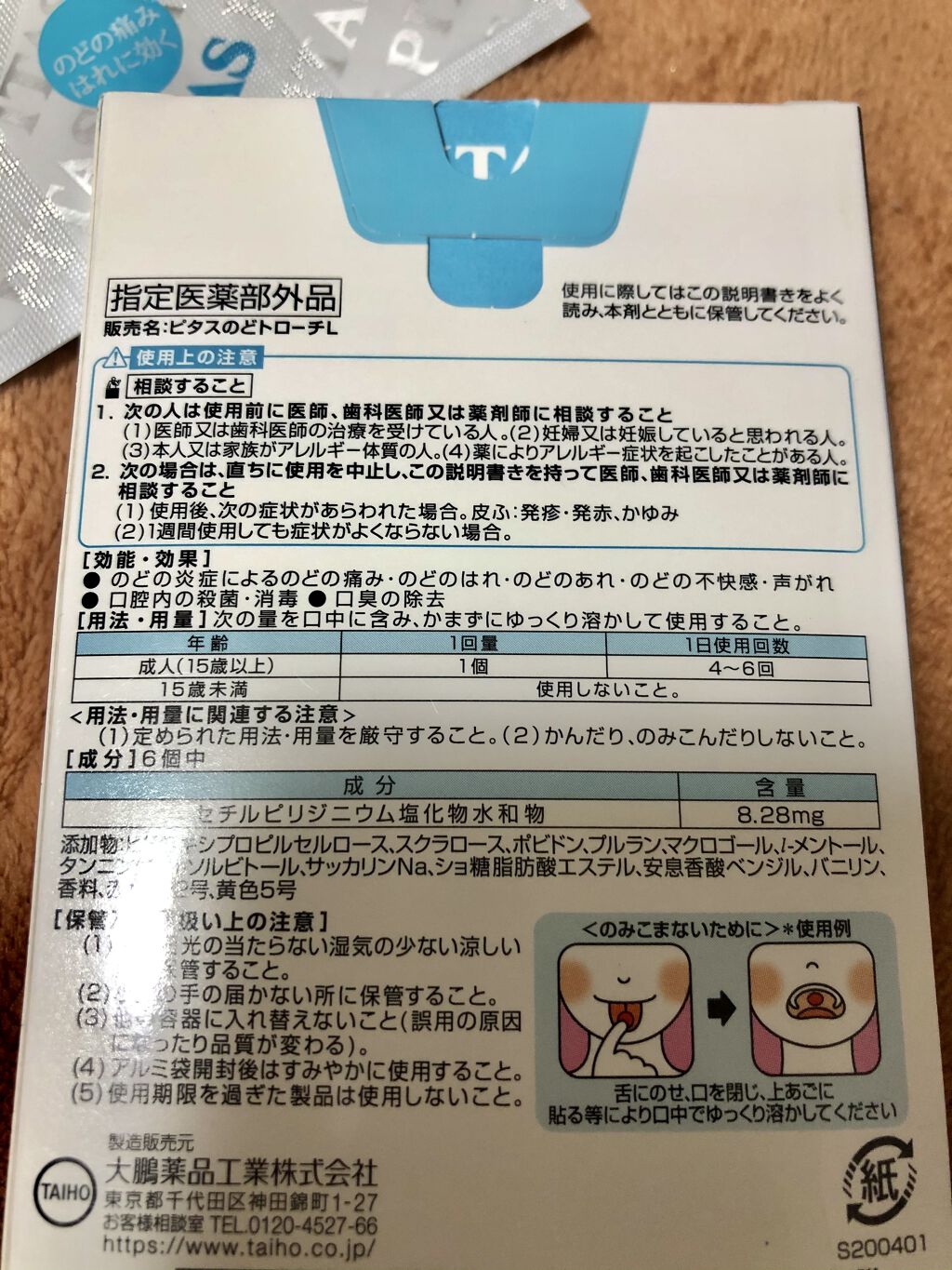 PITAS/大鵬薬品/食品を使ったクチコミ（2枚目）
