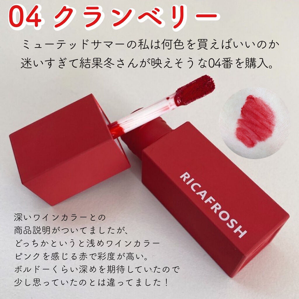 ジューシーリブティント/RICAFROSH/リップティントを使ったクチコミ(2枚目)