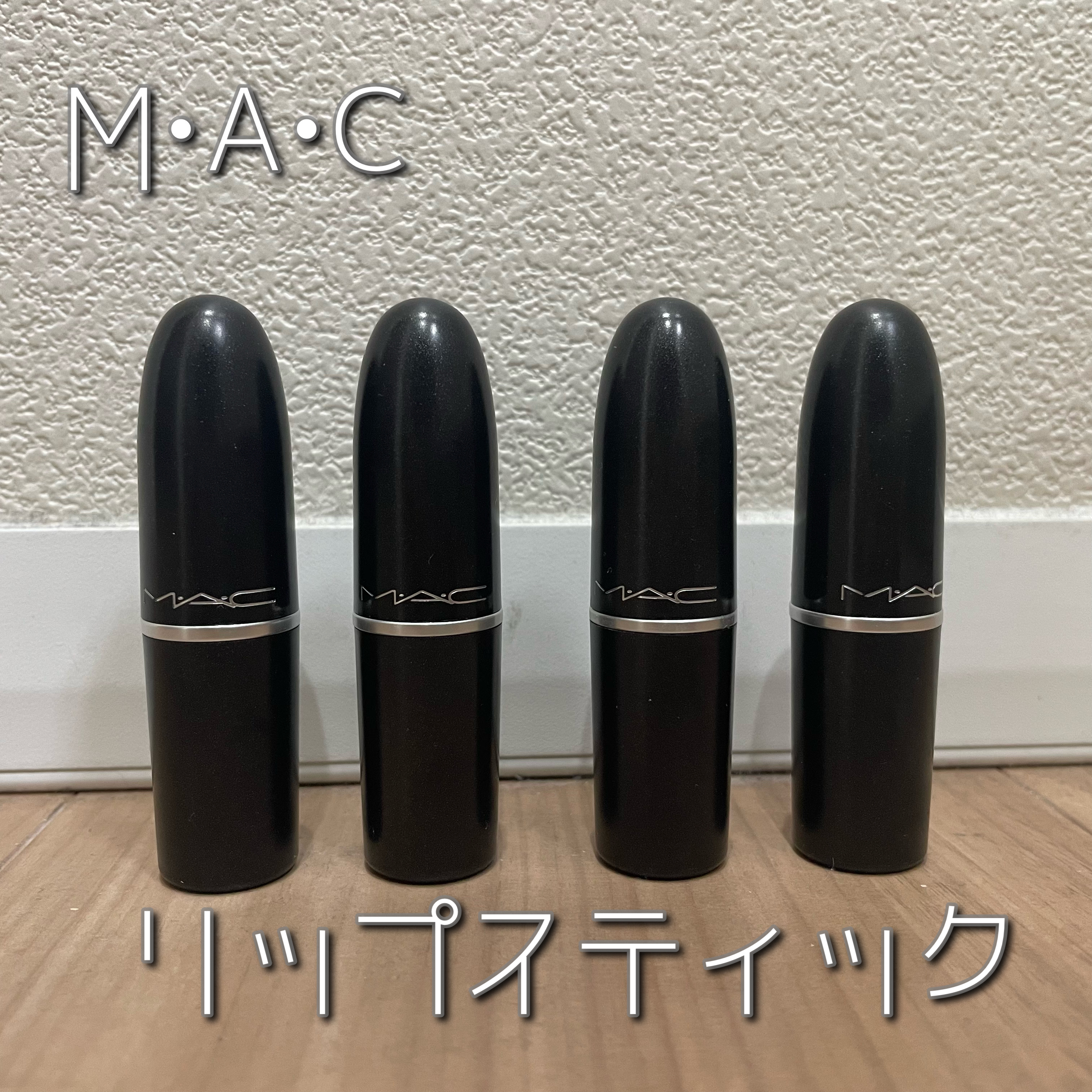 リップスティック ワイルド ネクター/M・A・C/口紅を使ったクチコミ（2枚目）