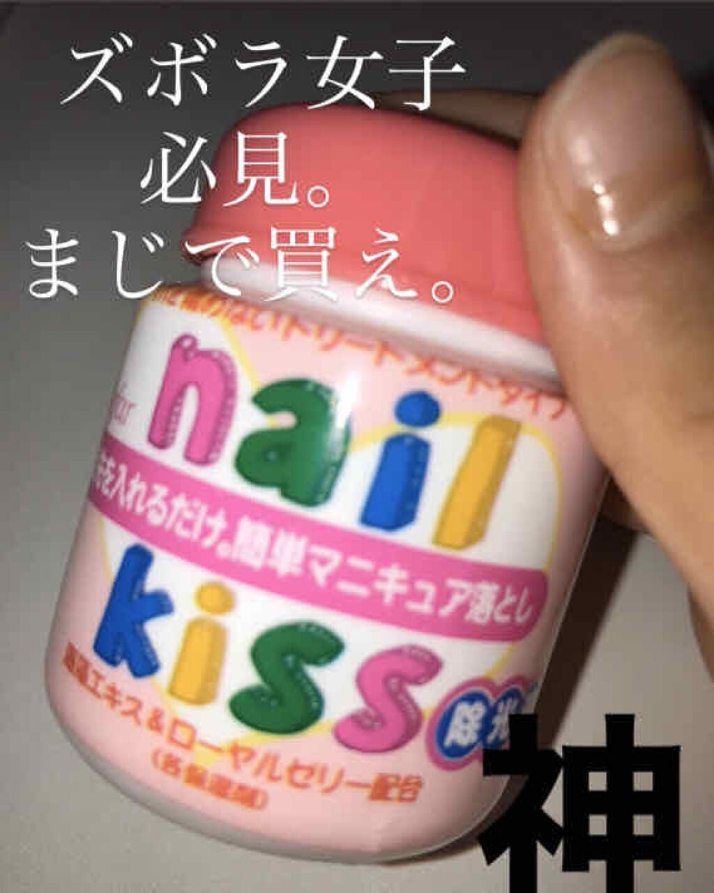 エルファー ネイルキッスB/DAISO/除光液を使ったクチコミ(1枚目)