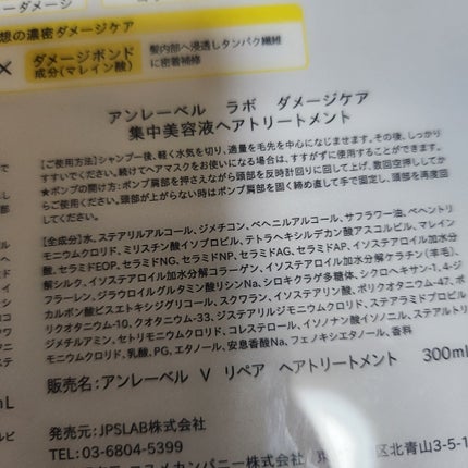 V リペア シャンプー/ヘアトリートメント お試し容量セット(300+300ml)/unlabel/市販シャンプーの画像