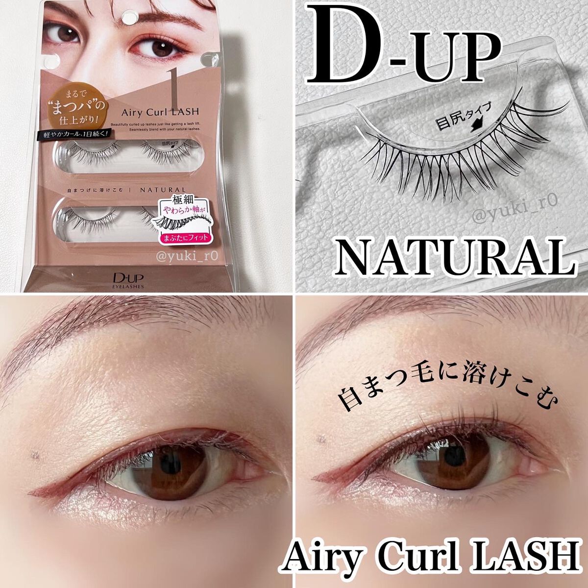 エアリーカールラッシュ/D-UP/つけまつげを使ったクチコミ（3枚目）