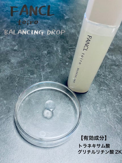 ヌーピー♡ on LIPS 「ファンケルトイロバランシングドロップ120mLうるおい不足・テ..」(1枚目)