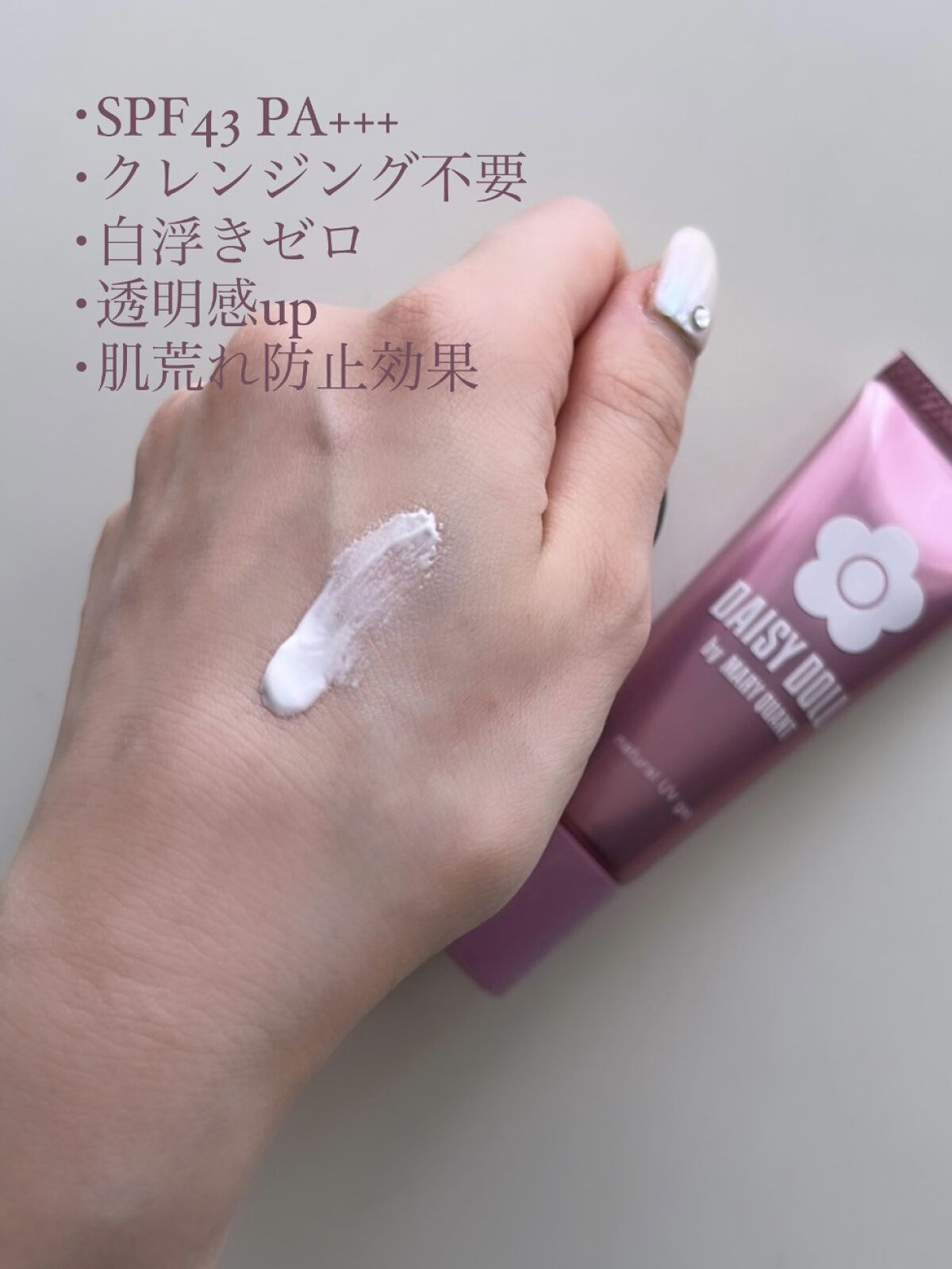ナチュラル UV ジェル/DAISY DOLL by MARY QUANT/日焼け止めジェルを使ったクチコミ（2枚目）
