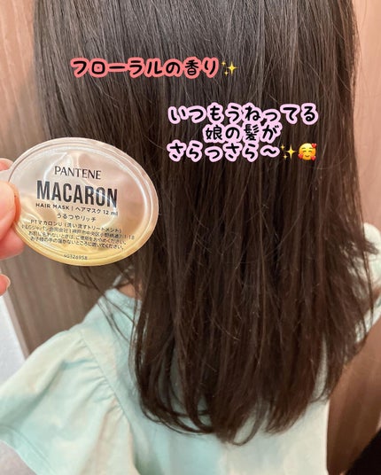 りふと on LIPS 「りふとの当選報告🌈🌈このたびご縁があり、パンテーンマカロン ヘ..」(5枚目)